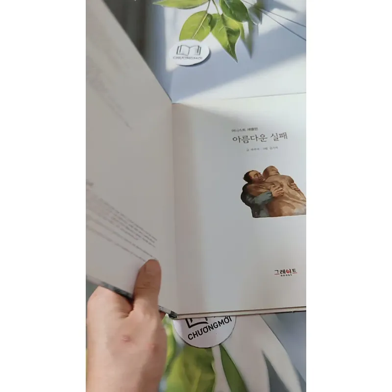 [Tặng nẹp góc] Truyện thiếu nhi Hàn Quốc: Danh nhân 33 -  지인지기 인물 이야기: 섀클턴 731998