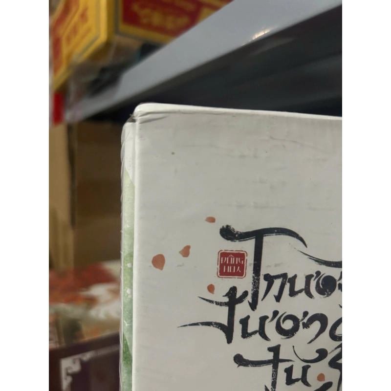 [Ngôn Tình] Sách - Boxset Trường Tương Tư - Bộ 3 cuốn (Tái bản 2024) 476361