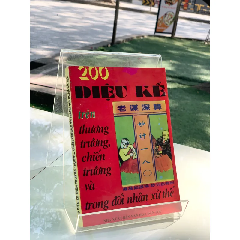 200 DIỆU KẾ TRÊN THƯƠNG TRƯỜNG, CHIẾN TRƯỜNG VÀ TRONG ĐỐI NHÂN XỬ THẾ - VŨ PHONG TẠO  784249