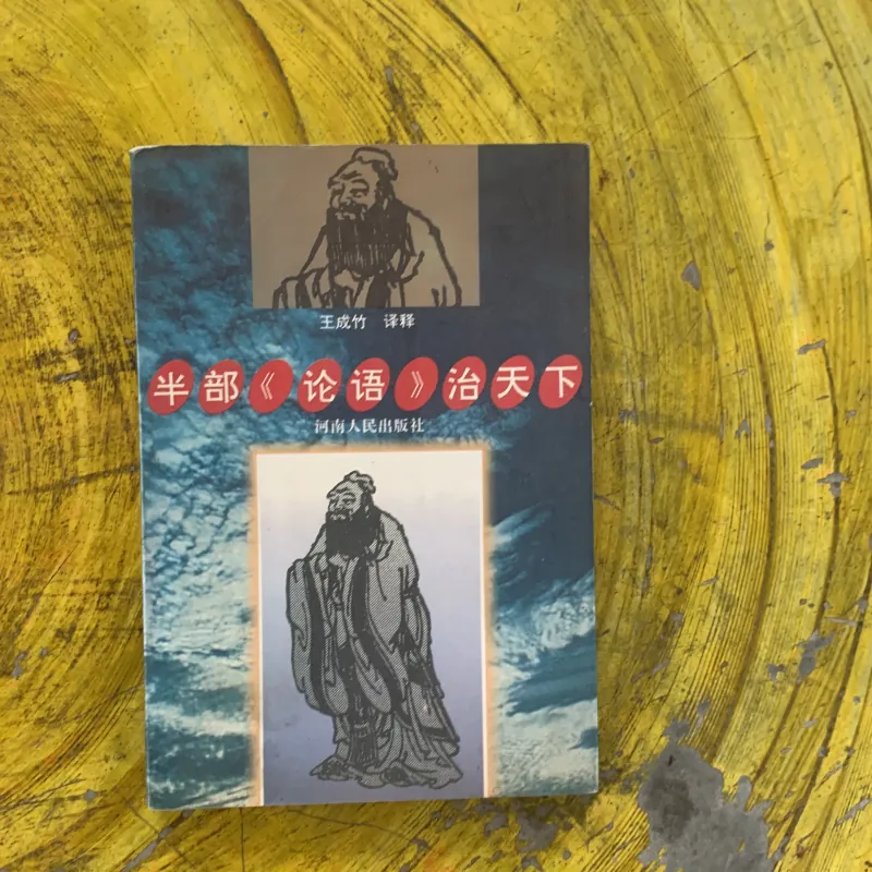 LUẬN NGỮ- KHỔNG TỬ bản Tiếng Trung 1030293