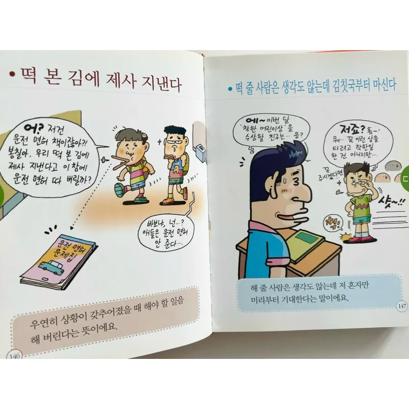 Từ điển tục ngữ tiếng Hàn qua tranh 어린이 첫 그림 속담 사전 796416