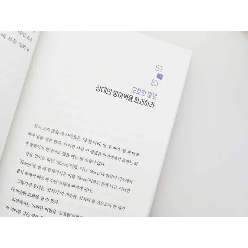 Bí mật của khả năng giao tiếp 대화력의 비밀 796415