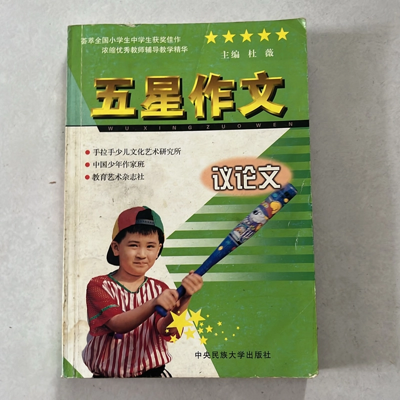 五星作文 (Ngoại văn) 524837