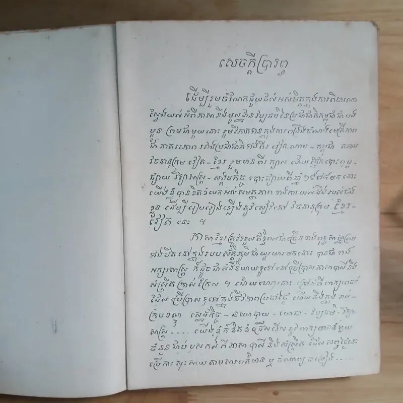 Từ Điển KHƠME - VIỆT (Bộ 2 Tập) - Hoàng Học 558283