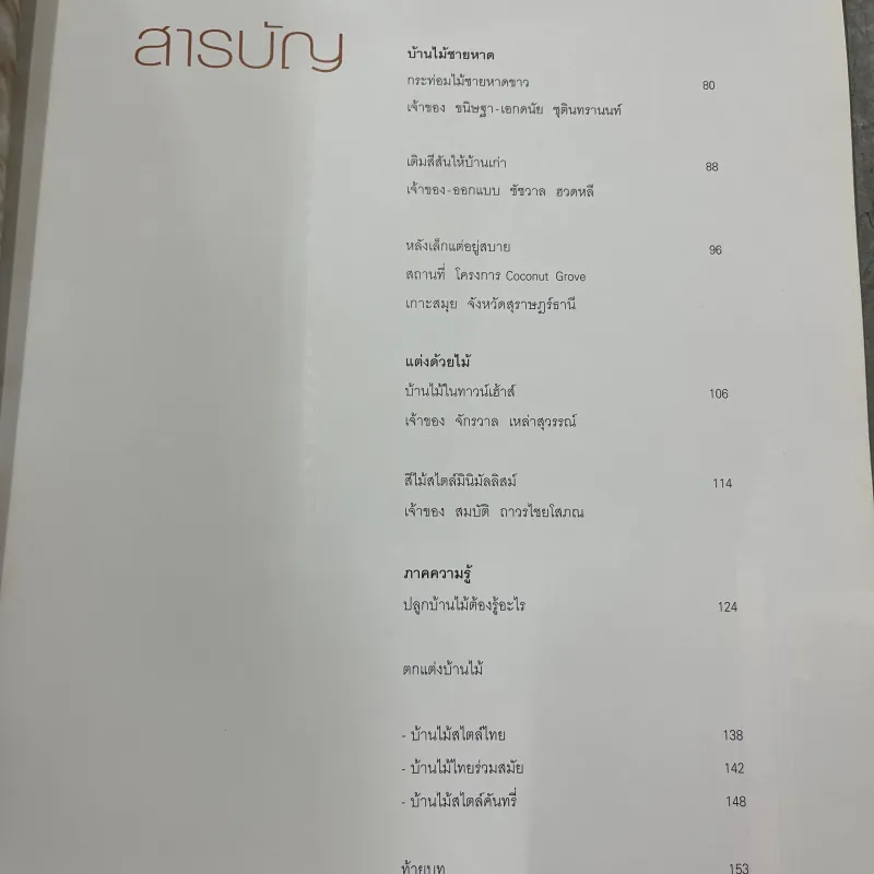 NHÀ GỖ - KANCHANA ON 795525