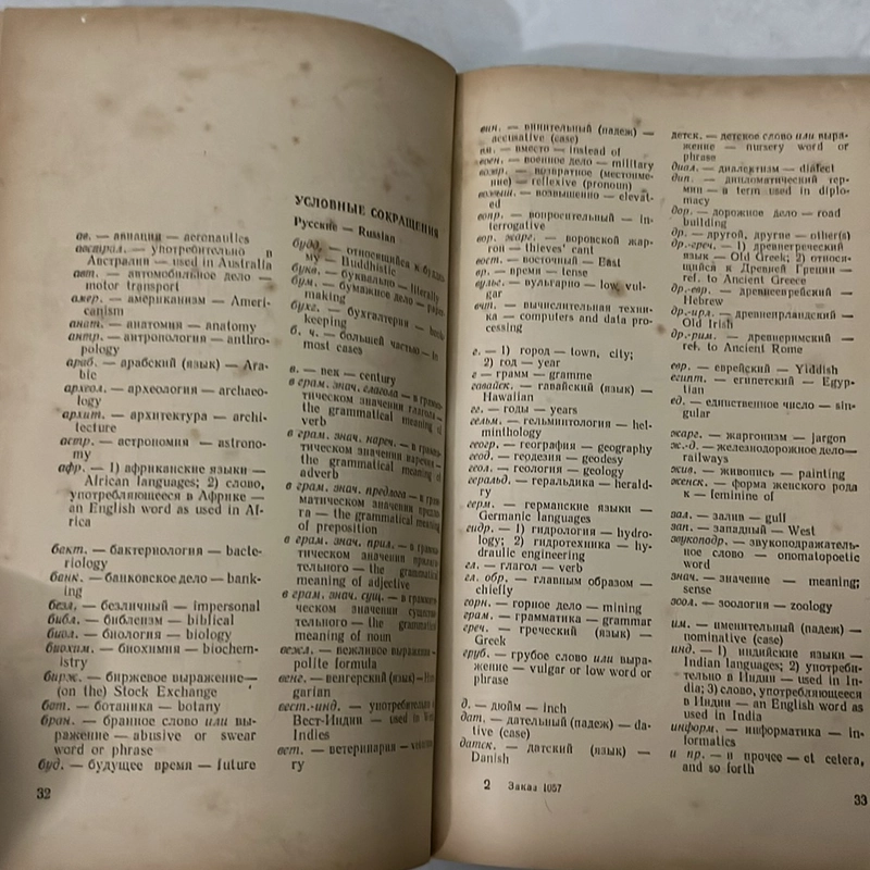A supplement to the new English Russian Dictionary - 1980s 509405