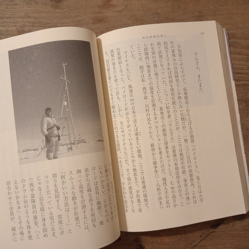 [Sách tiếng Nhật] 面白南極料理人 (Omoshiro Nankyoku Ryourinin) - tác giả 西村 淳 (Nishimura Jun) 445944