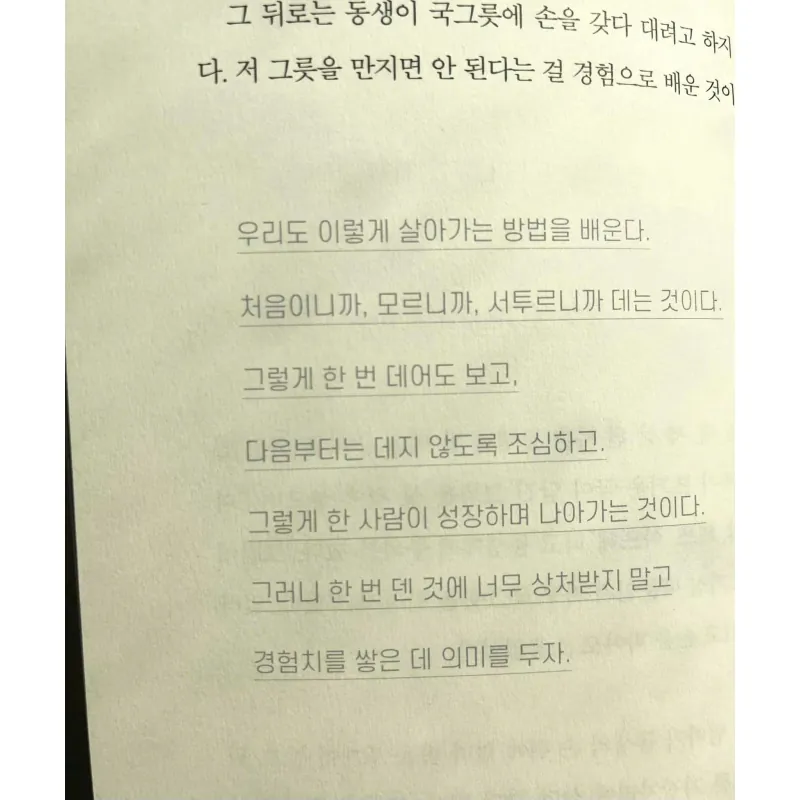 Đơn Giản Là… Thích Thôi  그냥 좋으니까 좋아 796353