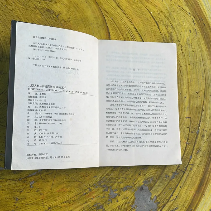 NGHỆ THUẬT GIAO TIẾP HIỆU QUẢ NƠI LÀM VIỆC ( bản tiếng Hoa) 735019