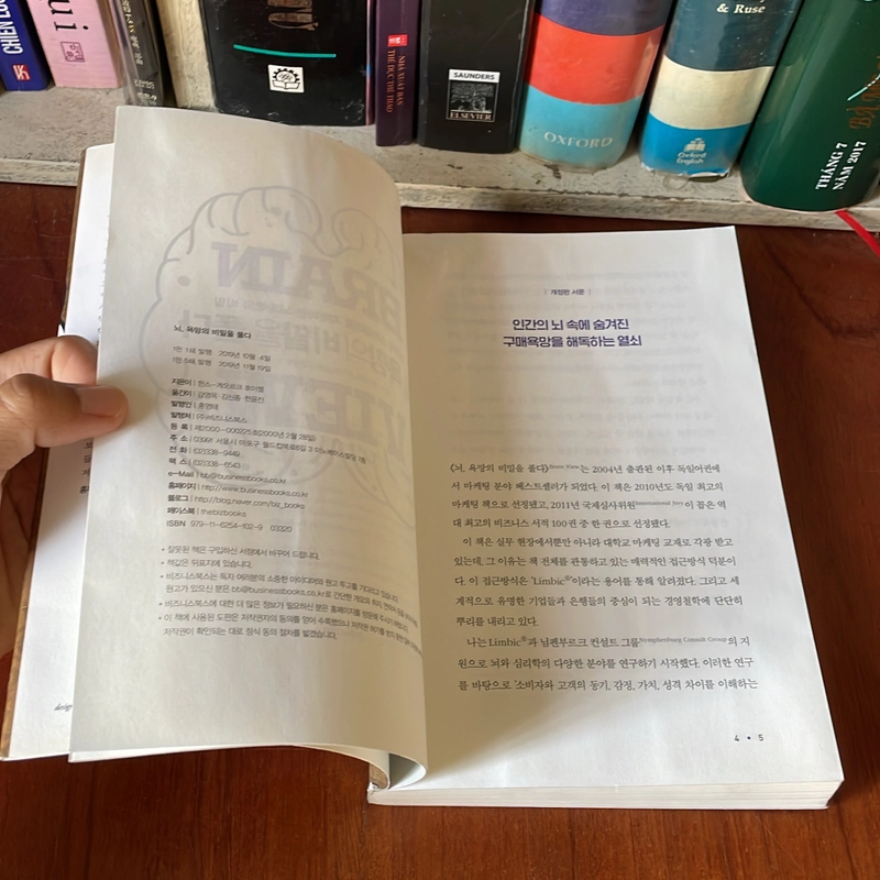 II BRAIN _ 인간의 소비심리를 지배하는 뇌과학의 비밀 _ 뇌, 욕망의 비밀을 풀다 539557