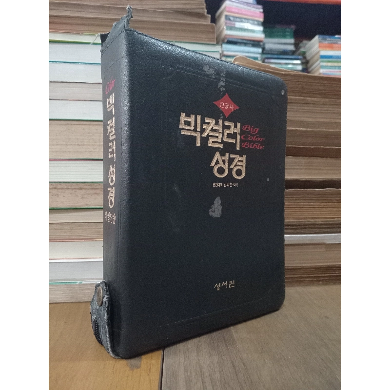 Sách tiếng Hàn: Big color bible 929104