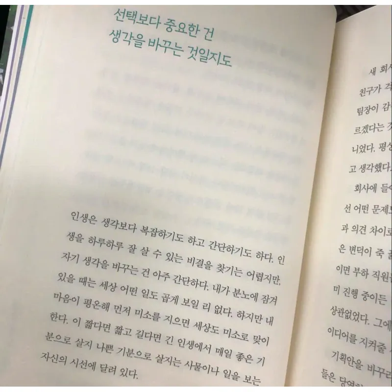 서른이면 어른이 될 줄 알았다  (스물의 아쉬움, 서른의 방황, 마흔의 설렘에 관하여) 789058