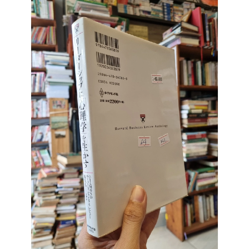 Sách tiếng Nhật 64 : A Psychological View of Leadership 185106