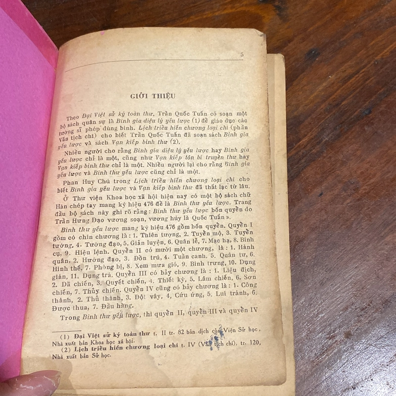 BINH THƯ YẾU LƯỢC, PHỤ: HỔ TRƯỚNG KHU CƠ 505547