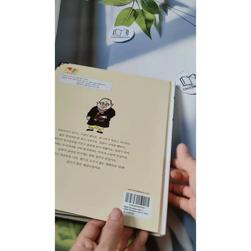 [Tặng nẹp góc] Truyện thiếu nhi Hàn Quốc: Danh nhân 35 -  지인지기 인물 이야기: 김구 731999