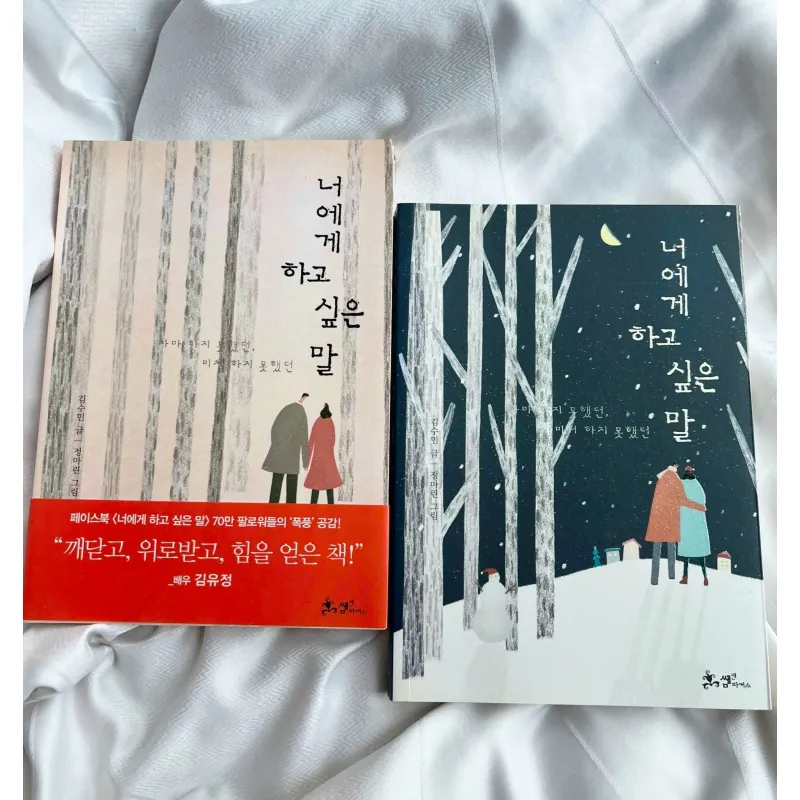 Bỏ Lỡ Một Người, Bỏ Lỡ Một Đời 너에게 하고 싶은 말 789051