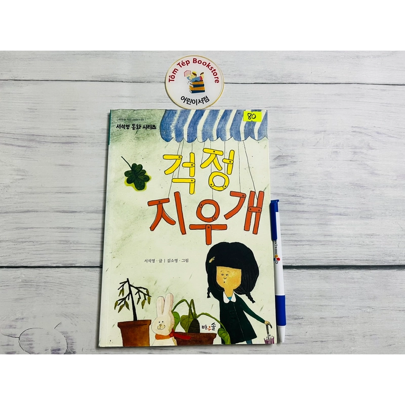 Văn học thiếu nhi tiếng Hàn 한국문학 part 1 502782
