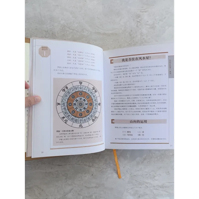 学风水的第一本书: Cuốn sách đầu tiên học về Phong Thủy  || Tác giả: Lý Cư Minh 737954