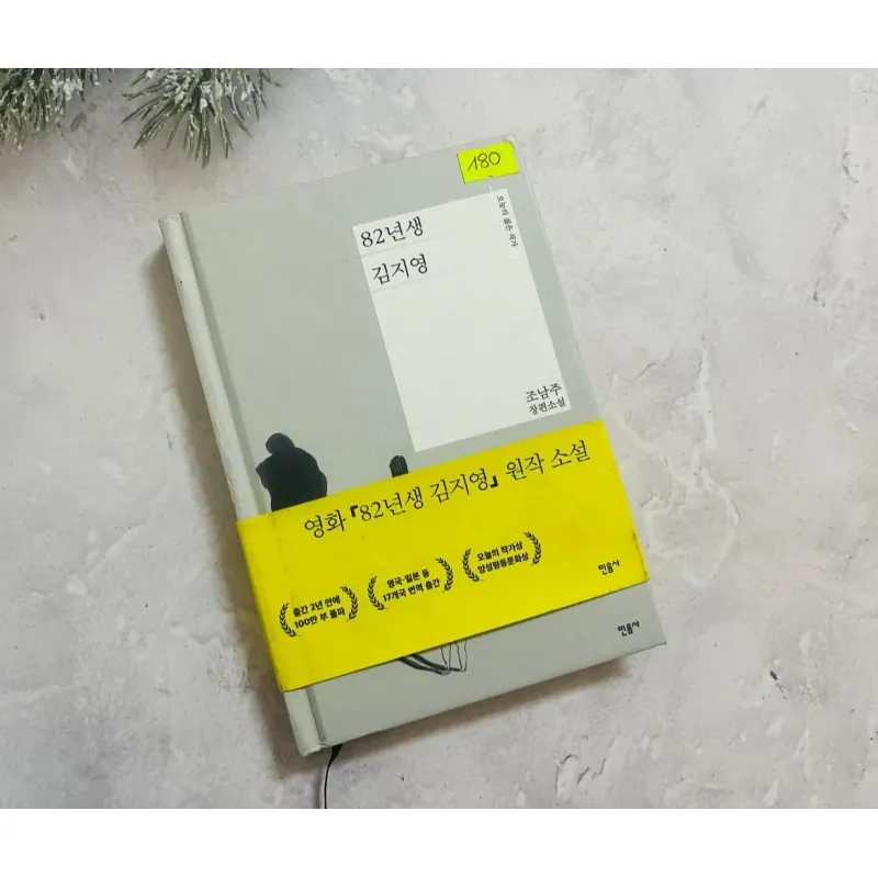  82년생 김지영 Kim Jiyoung sinh năm 1982 1002593