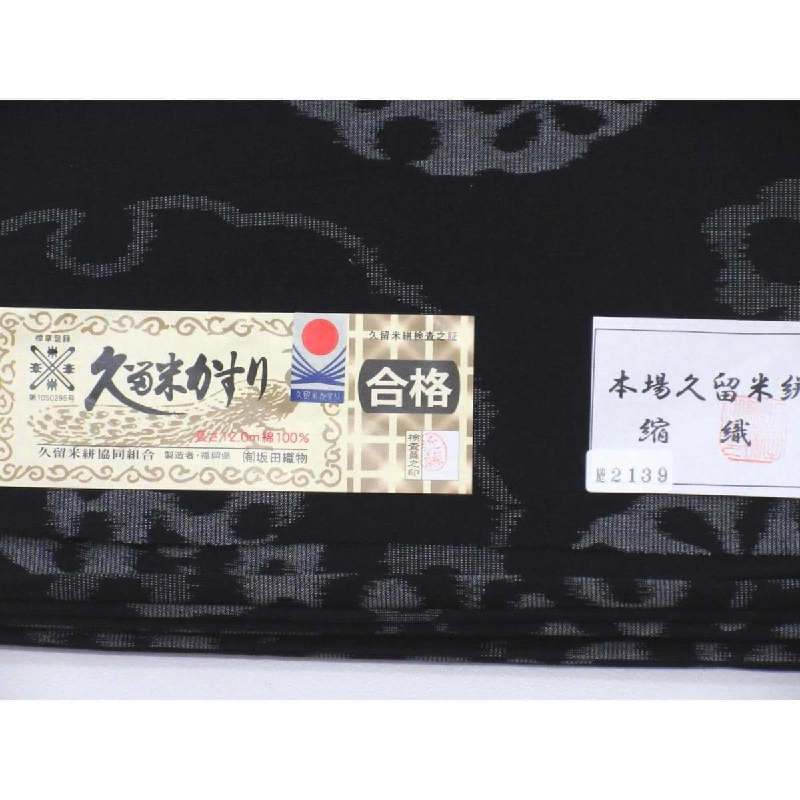 着尺反物 - Hàng hiệu Authentic 884261