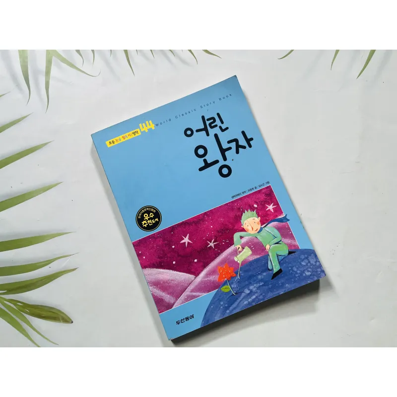 어린 왕자 (Hoàng tử bé) bìa mềm 761997