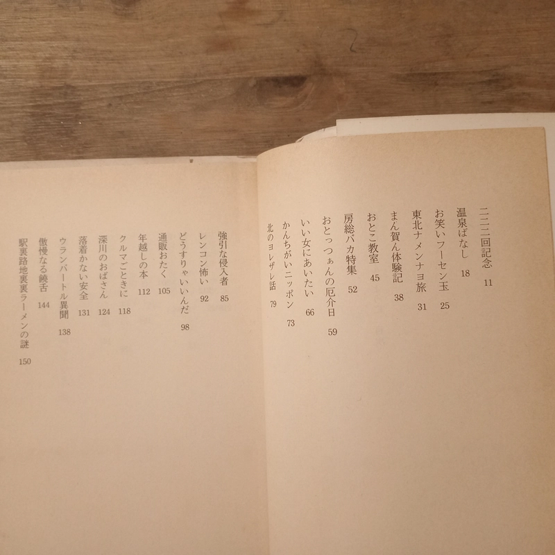 [Sách tiếng Nhật] 時にはうどんのように (Toki ni wa Udon no You ni) - tác giả 椎名 誠 (Shiina Makoto) 446473