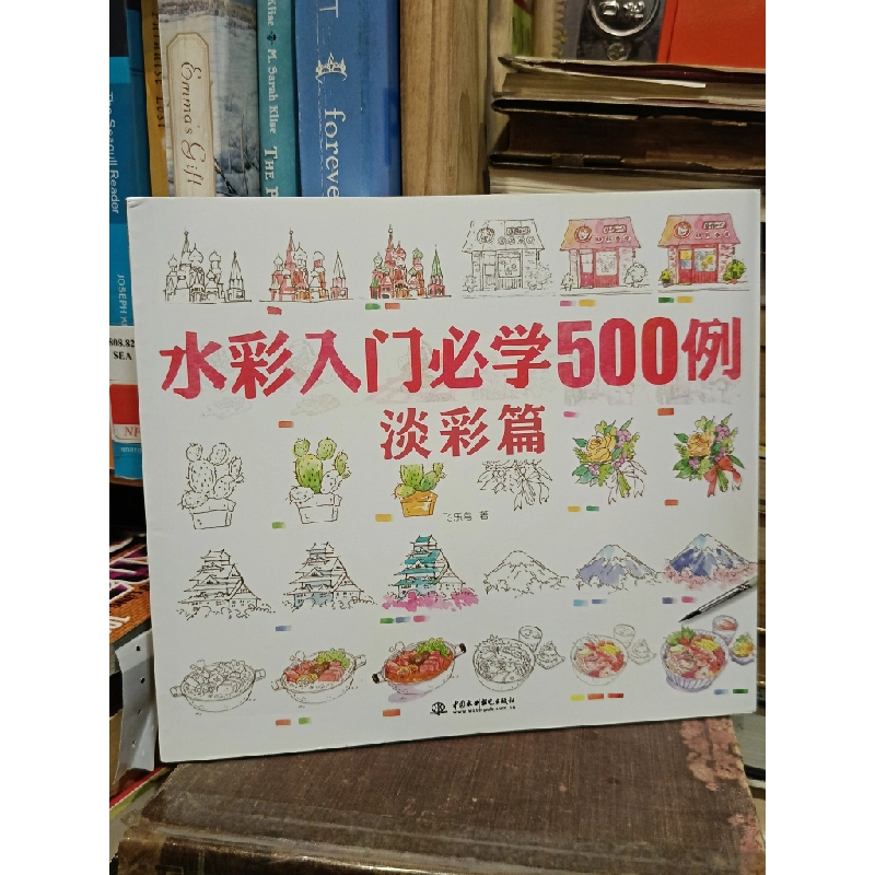水彩入门必学500例: 淡彩篇 - 飞乐鸟 著 450465