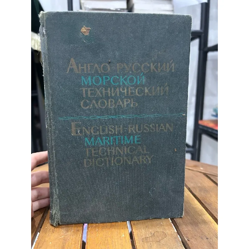 English-Russian Maritime technical dictionary- P. A. Favorov 593401