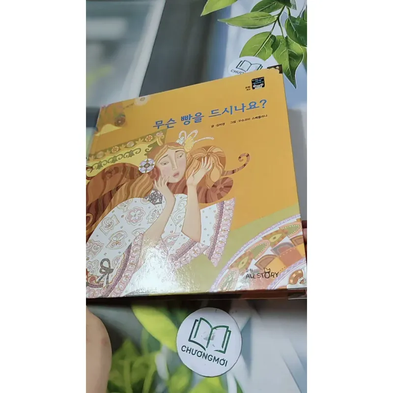 [Tặng nẹp góc] Truyện thiếu nhi Hàn Quốc: Moyamo Anu 49 -  모야모 아누와: 무슨 빵을 드시나요? 732051