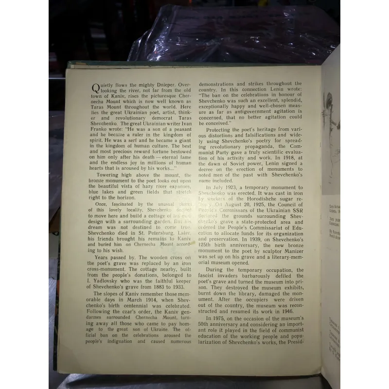 НА ТАРАСОВІЙ ГОΡΙ 790526