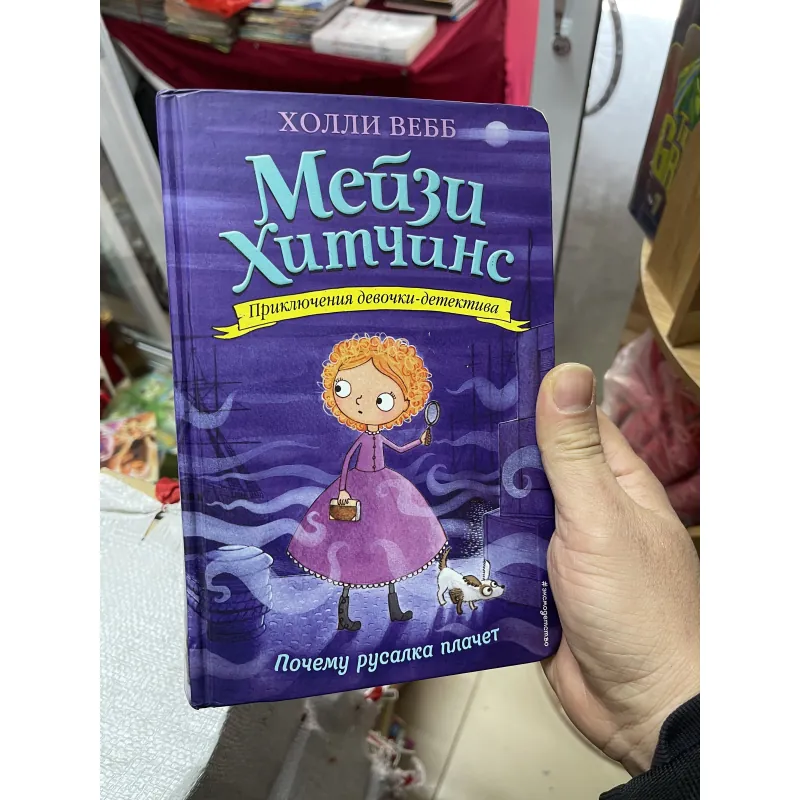 Maisie sách tiếng Nga (c47) 757622