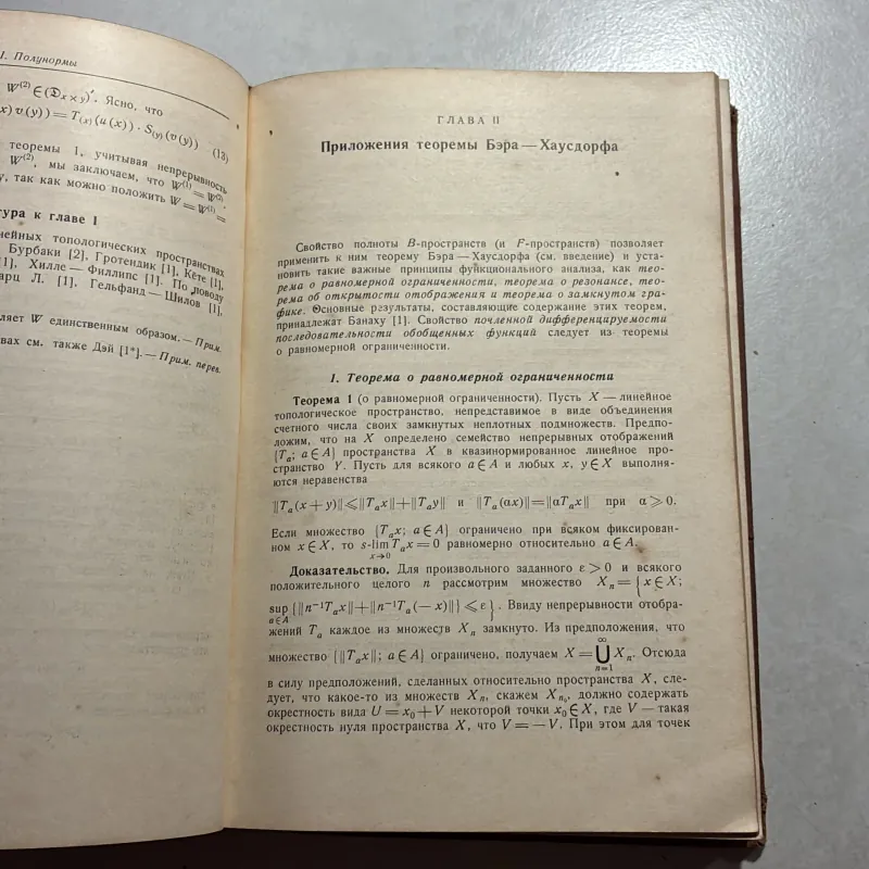 ФУНКЦИОНАЛЬНЫЙ АНАЛИЗ (1967s) (Tiếng Nga) 745181