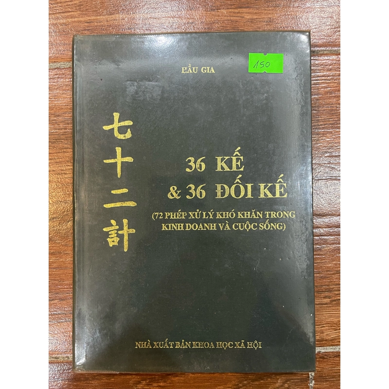 36 KẾ & 36 ĐỐI KẾ (72 phép xử lý khó khăn trong kinh doanh và cuộc sống) 9 333345