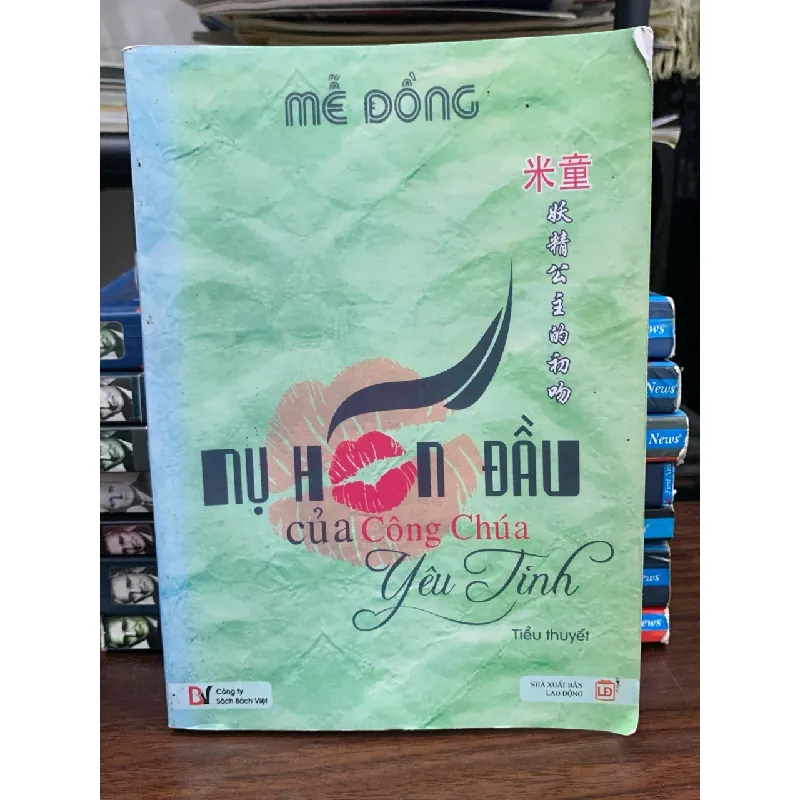 Nụ hôn đầu của công chúa yêu tinh- Mễ Đồng 675416