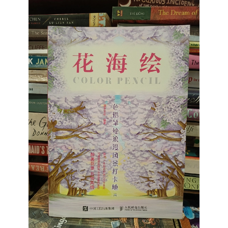 花海繪: 色鉛筆繪浪漫風景打卡地 449120