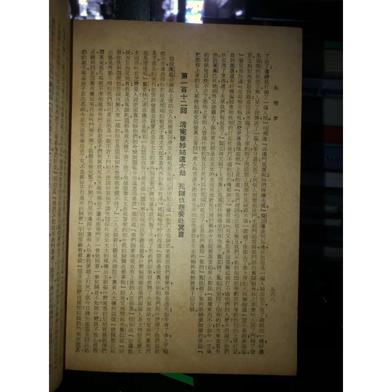 Hồng lâu mộng (sách tiếng Trung) 792290