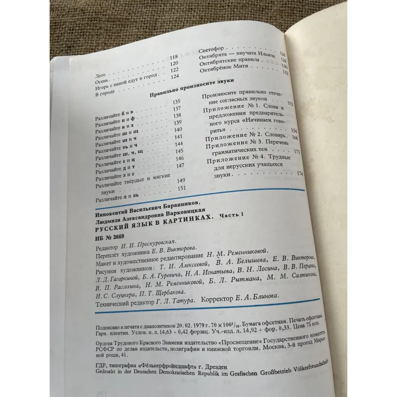 И.В. БАРАННИКОВ, Л.А. ВАРКОВИЦКАЯ  Русский язык в картинках - tiếng Nga bằng hình ảnh 791616