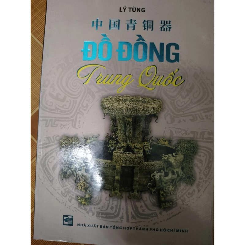 Đồ đồng Trung Quốc - 2013 - 139 trang - LỊCH SỬ - CHÍNH TRỊ - TRIẾT HỌC - ANTQ2911-80 921148