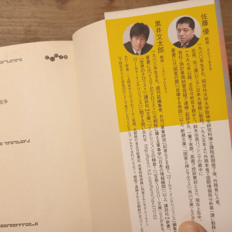 [Sách tiếng Nhật] インテリジェンス戦争: 対テロ時代の最新動向 - 佐藤優 (Sato Masaru), 黒井文太郎 (Kuroi Buntaro) 442872