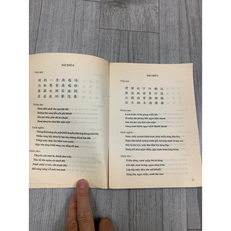 Về hai bài thơ Hồi văn kiêm liên hoàn của vua Thiệu Trị. 1b2 551061