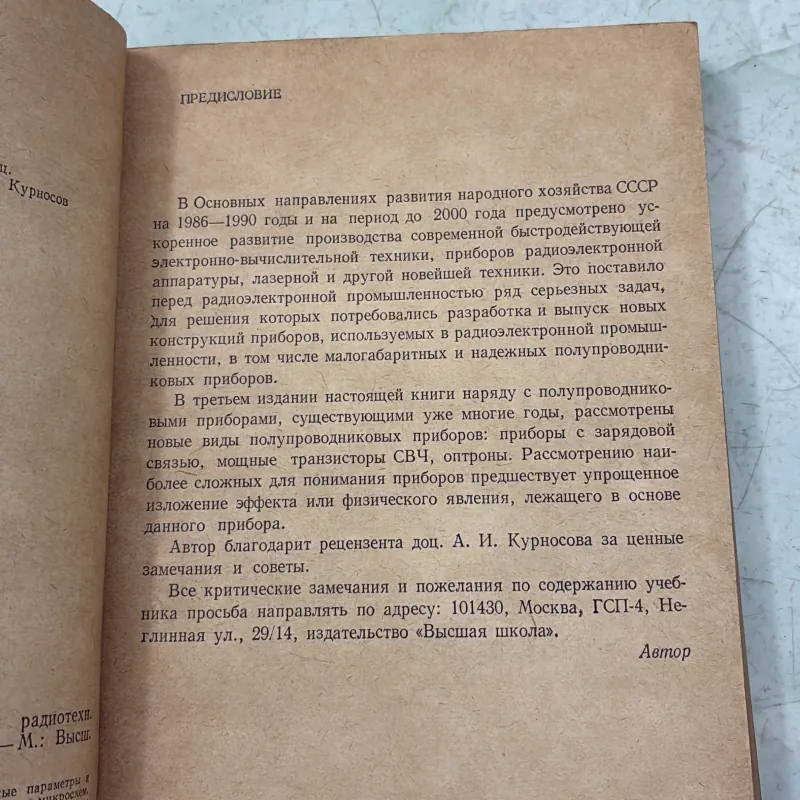 Thiết bị bán dẫn (Tiếng Nga) - 1986s 1009826