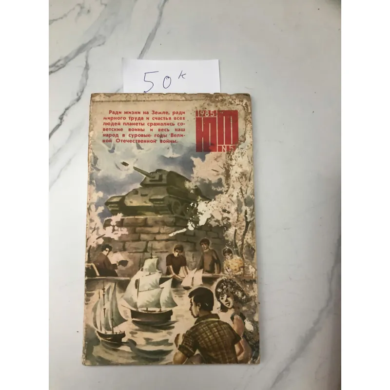 "Ради жизни на Земле" (Dịch nghĩa: "Vì sự sống trên Trái Đất"). 602387