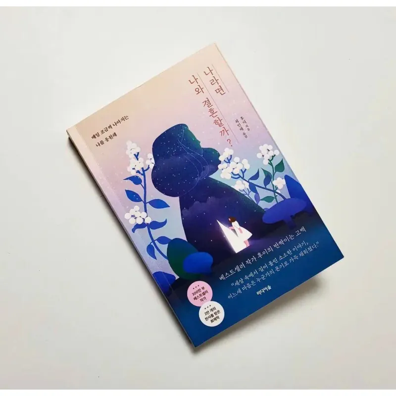 Nếu là bạn, liệu bạn có muốn cưới chính mình 나라면 나와 결혼할까 796369