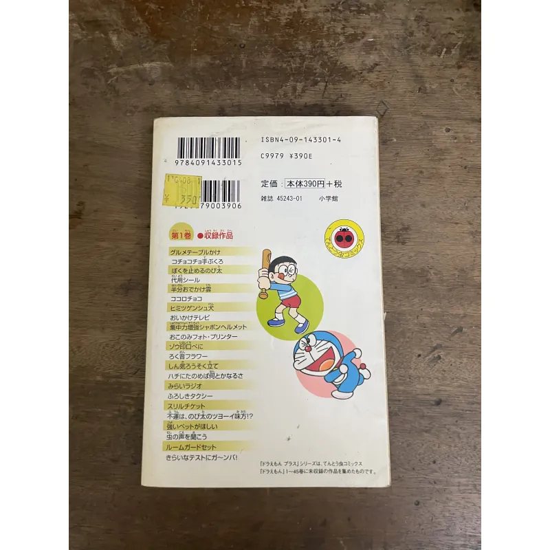 Doraemon Plus tập 1, bản tiếng Nhật, rách một ít ở góc 994583
