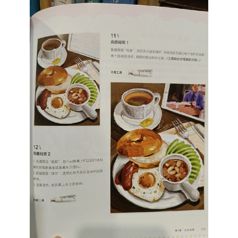 商业插画实战：iPad Art Set基础实用教程 - 白春天 449292