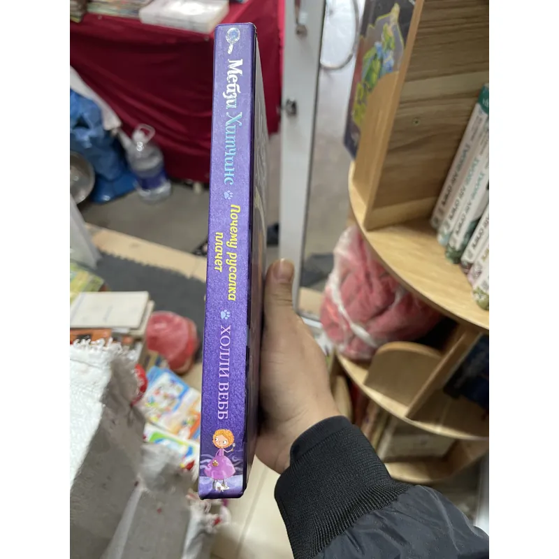 Maisie sách tiếng Nga (c47) 757622