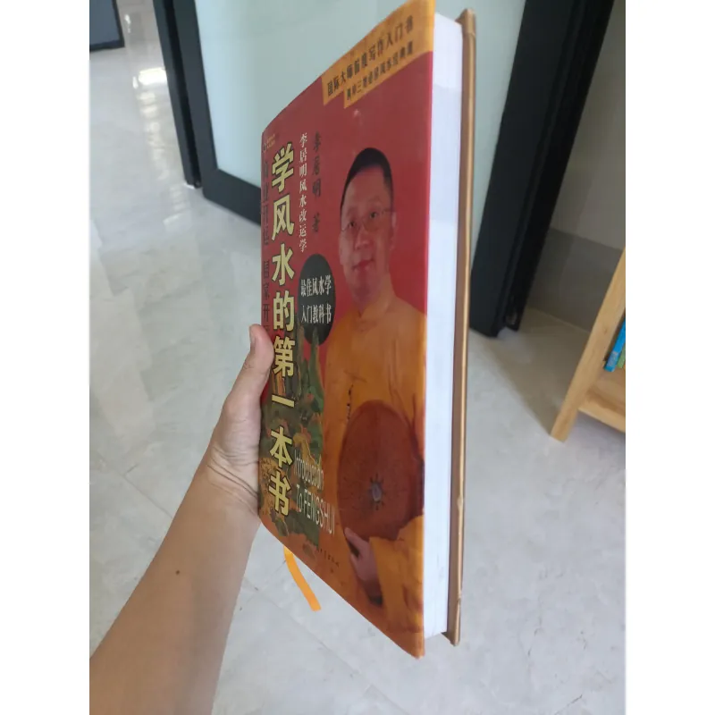 学风水的第一本书: Cuốn sách đầu tiên học về Phong Thủy  || Tác giả: Lý Cư Minh 737954