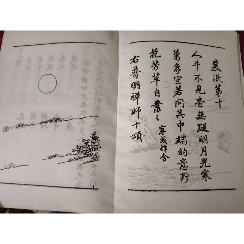 HIỂU VỀ TƯ TƯỞNG PHẬT GIÁO QUA TRANH CHĂN TRÂU - NGHIÊM THỨC - 1996 - 211 trang TÂM LINH - TÔN GIÁO - THIỀN ANTQ0709 919833