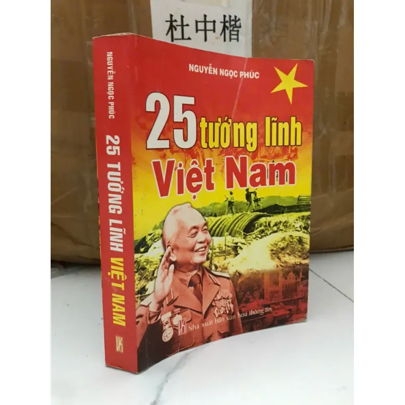 “25 Tướng lĩnh Việt Nam” – Nguyễn Ngọc Phúc 604109