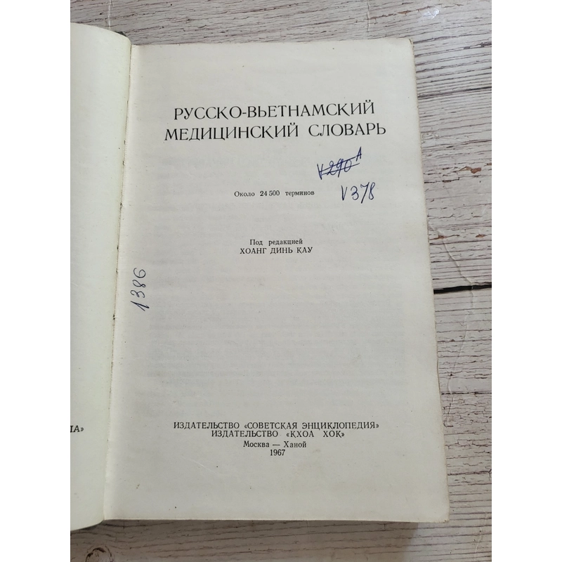 Từ điển y học Nga- Việt _ sách in tại Nga,  329106